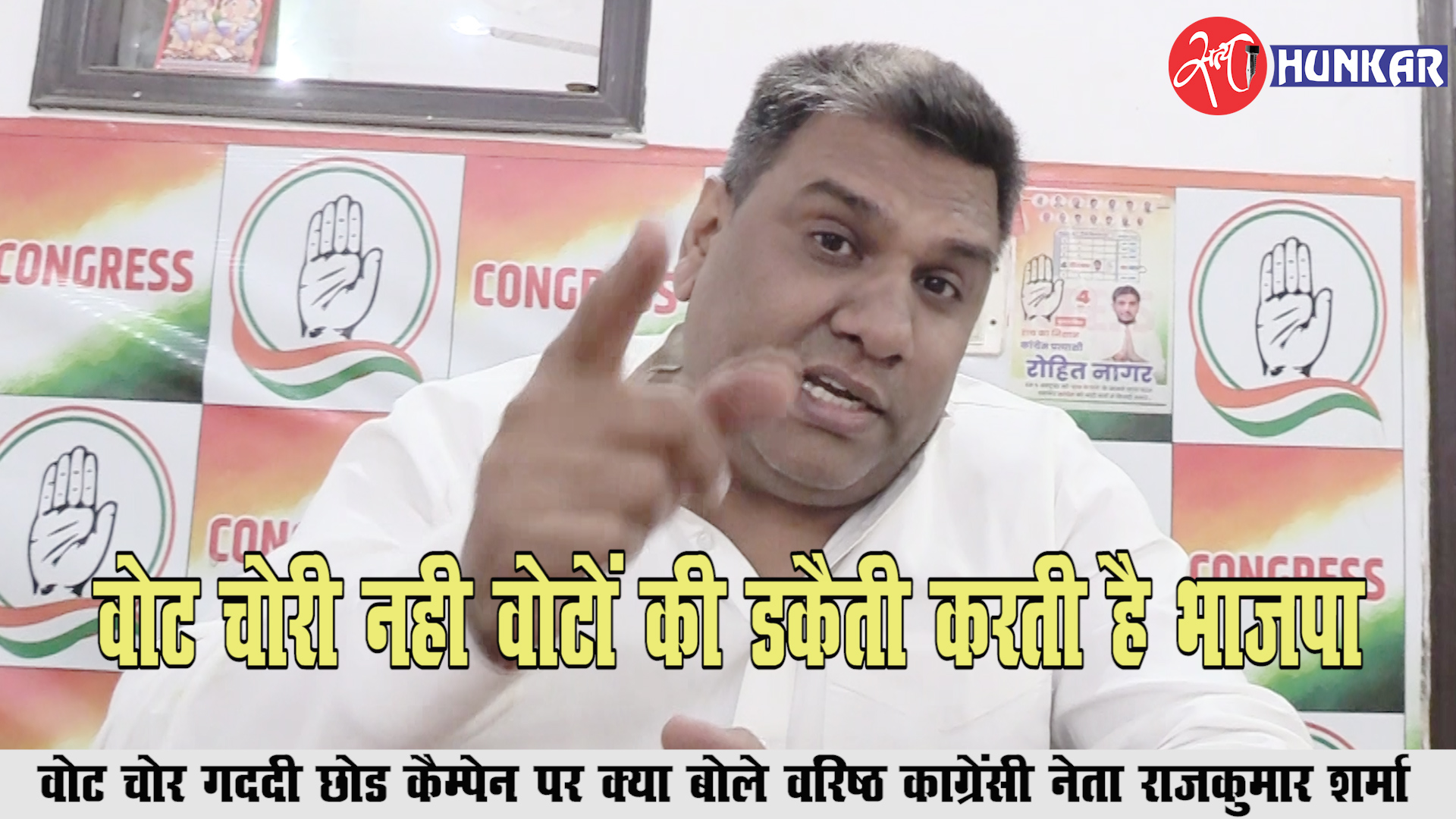 वोट चोरी नहीं, वोटों की डकैती करती है भाजपा !